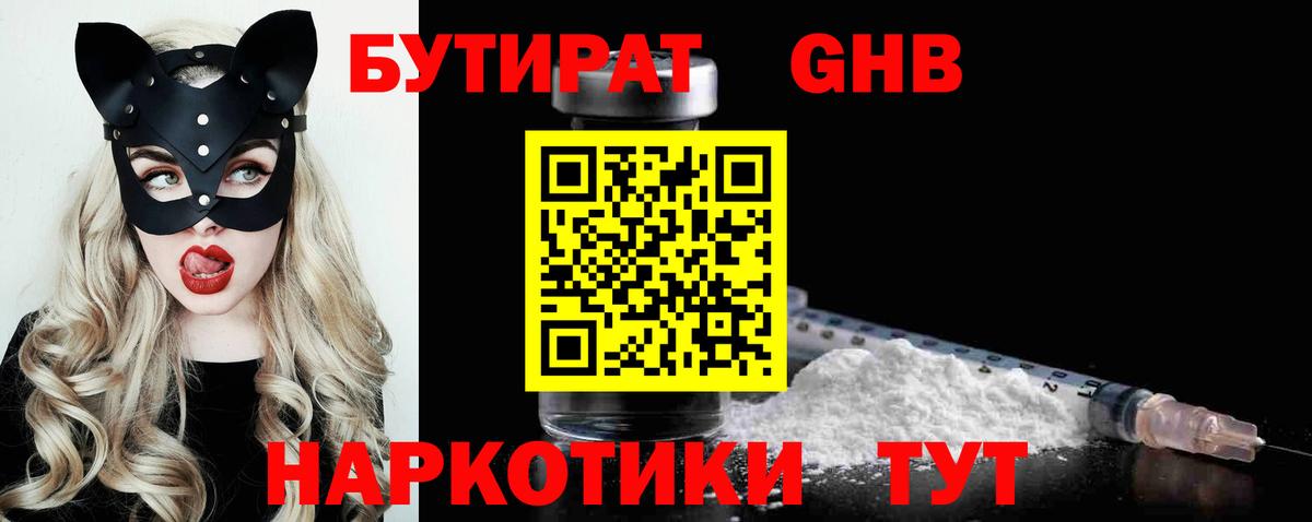 БУТИРАТ бутандиол Фрязино