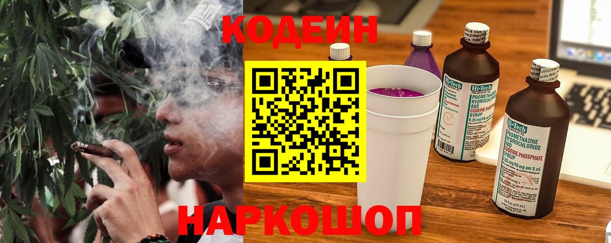 Codein напиток Lean (лин)  Вход с VPN  Кодеин напиток Lean (лин)  Фрязино 
