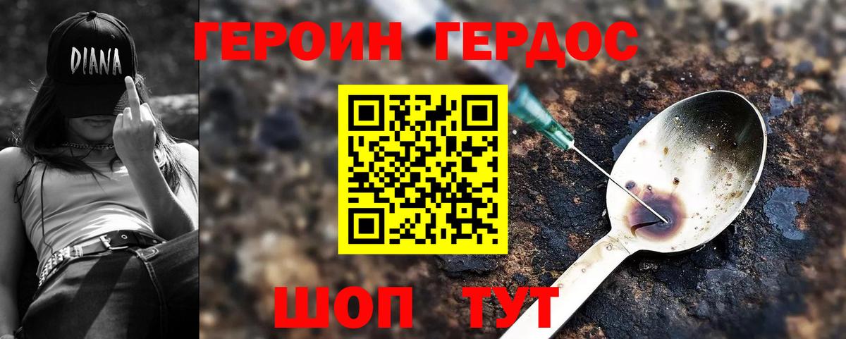 ГЕРОИН  ГЕРОИН хмурый  Вход с VPN  Фрязино 