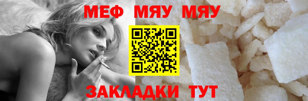 Меф мяу мяу мука Фрязино